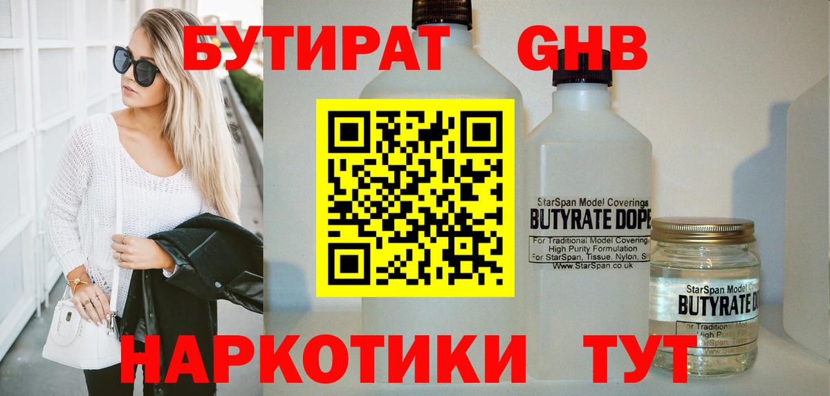 Бутират бутик  Вход с VPN  Бутират  Полысаево 