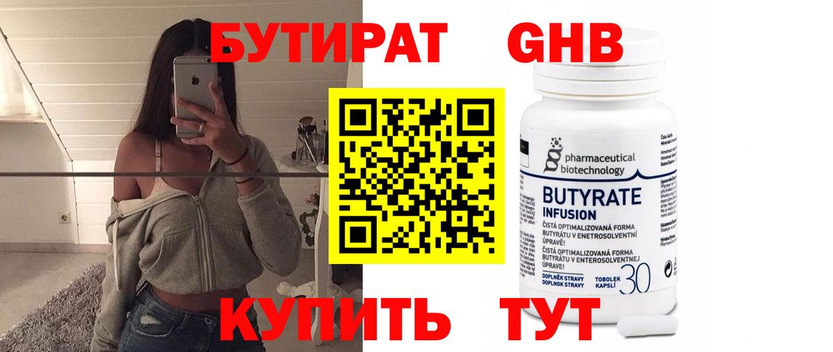 Бутират GHB Полысаево