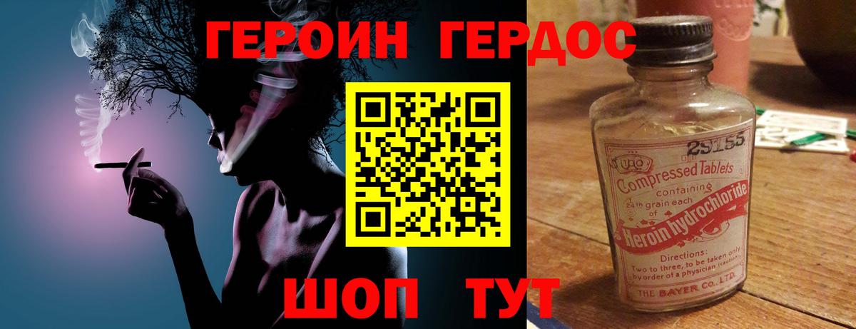Героин белый Полысаево