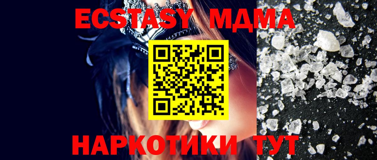 МДМА VHQ  Вход с VPN  Полысаево  МДМА crystal 