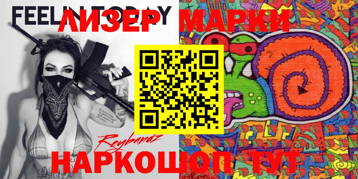 Марки 25I-NBOMe 1500мкг Полысаево